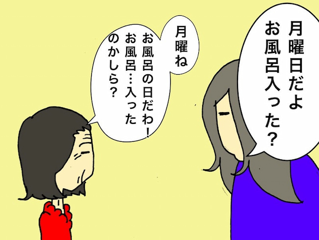 母の認知症介護日記/ワフウフ