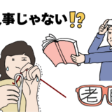 「老眼は50代から」「老眼鏡は進行を早める」は誤解！？40代から知っておきたい目の変化と対策【医師監修】