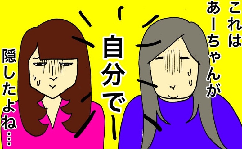 久々の実家訪問で見つけたのは、母が「盗られた！」と騒いでいた探し物で #母の認知症介護日記 254