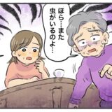 「虫がいるのよ」実家で母が訴えた謎の幻覚。脳の病気を疑い病院へ駆け込んだ結果【体験談】