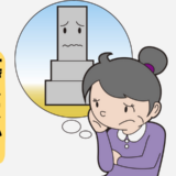 「反対されたら…」地方の墓の管理と親戚付き合いに悩み、私が「墓じまい」を決断するまで【体験談】