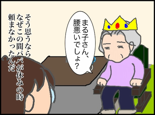 頑張り過ぎない介護／まる子