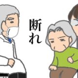 「断れ」と無言の圧…医師からの言葉に聞く耳を持たない義母にイラッ #頑張り過ぎない介護 262