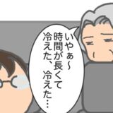 義母「寒い！」数分後には「暑くていられない！」振り回される身にもなって #頑張り過ぎない介護 264
