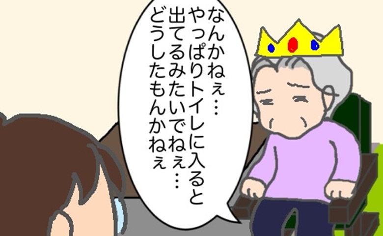 義母「どうしたもんかねぇ…」結論の出ない話に付き合う暇はありません #頑張り過ぎない介護 266