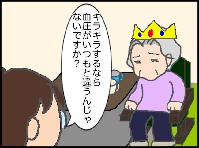 頑張り過ぎない介護／まる子