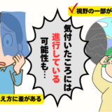 日本の失明原因「第1位」見え方の「欠け」は疲れ目じゃない！？緑内障のサインと予防法【医師解説】