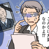 父の死後に直面した相続手続きの壁…遺体埋葬から家の相続登記までの道のり【体験談】