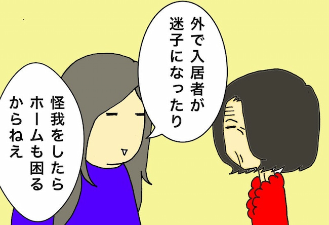 母の認知症介護日記／ワフウフ