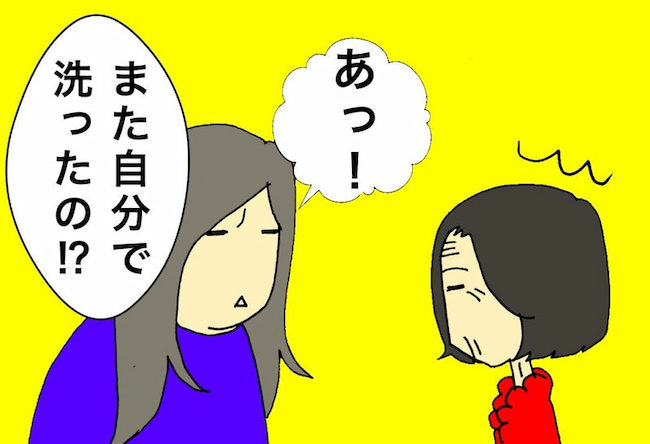 母の認知症介護日記／ワフウフ