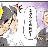 「ネクタイが…」葬儀会場で職員に呼び止められ赤面。夫を救った温かい配慮とは【体験談】