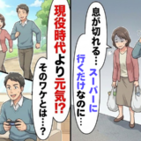 「息が切れる…」移動だけで疲弊していた私が、現役時代より健康になれたワケ【体験談】