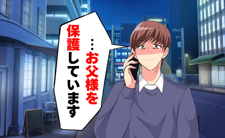 「お父様を保護しています」冬の国道をパジャマで歩く父…警察からの連絡で痛感した介護の限界【体験談】