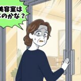 「やっと会えた」美容室難民を1年半続けた私。悪評もある無口な店長が私を救ってくれたワケ【体験談】