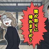 「誰か取りに帰れますか？」葬儀当日の準備不足…父を見送る大切な儀式が台なしになったワケ【体験談】