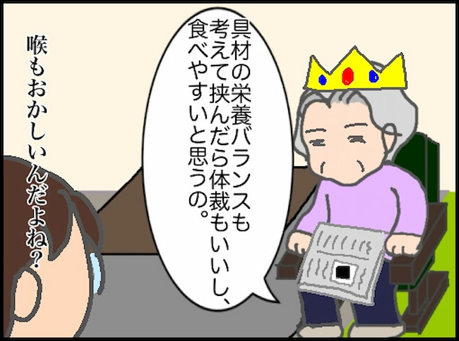 頑張り過ぎない介護／まる子