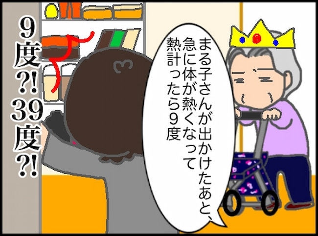 頑張り過ぎない介護／まる子