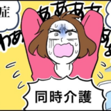 「お父さんがいない…」祖母の入院を機に祖父2人が認知症に。家族総出で奔走した4人介護の現実【体験談】