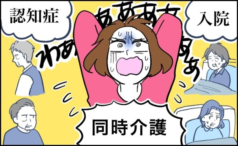 「お父さんがいない…」祖母の入院を機に祖父2人が認知症に。家族総出で奔走した4人介護の現実【体験談】