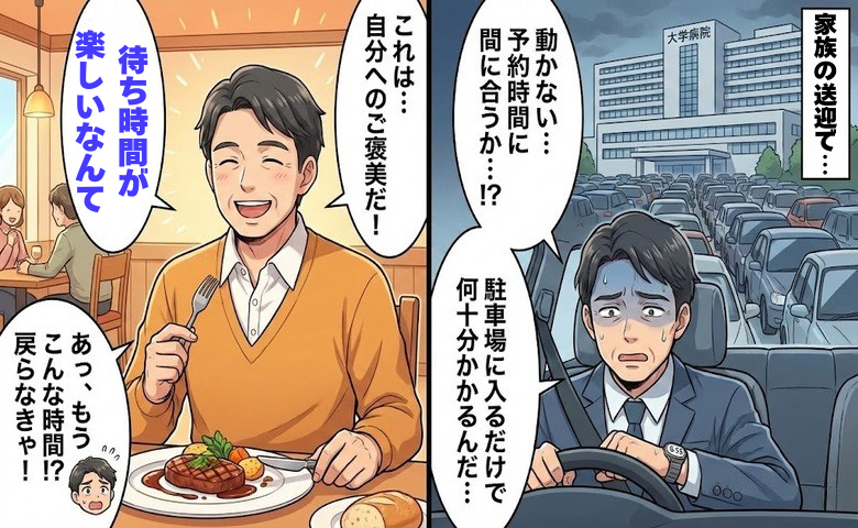 3時間待ちもザラにある大学病院…スマホなき時代の退屈を自分へのご褒美に変えた方法【体験談】