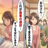 施設入所を決断し、父と離れた日。最期に手を握りしめ家族の愛を再確認した話【体験談】