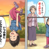 鉄棒で逆上がりをする5歳の孫娘。全身で喜びを表現する姿に確かな成長を感じたワケ【体験談】