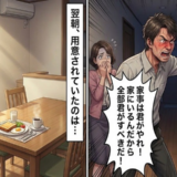 「家事は君がやれ！」休職中の私に夫が激昂し壁を破壊…30年の絆が揺らいだ夜【体験談】
