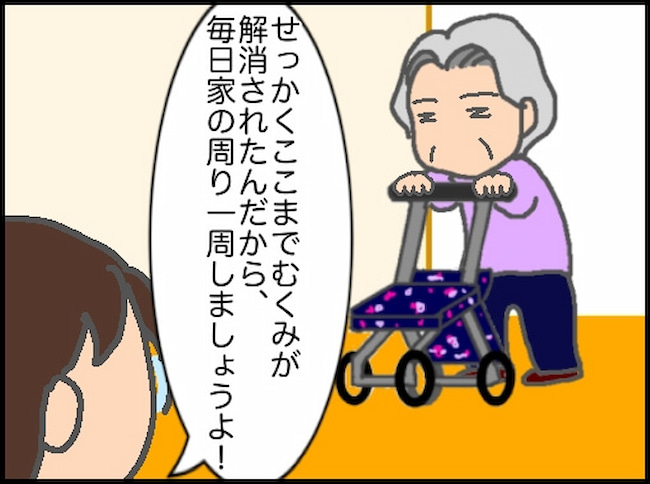 頑張り過ぎない介護／まる子