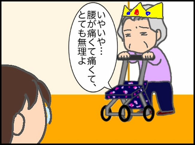 頑張り過ぎない介護／まる子