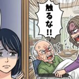 「つらい…」介護で追い詰められ涙する母。頑固な祖父が嫁の介助を頑なに拒絶した理由【体験談】