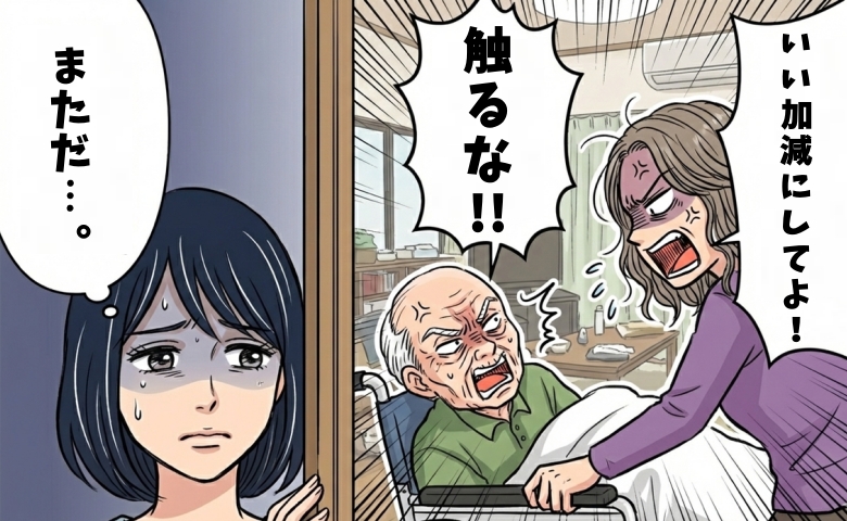 「つらい…」介護で追い詰められ涙する母。頑固な祖父が嫁の介助を頑なに拒絶した理由【体験談】