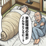 「寒い…」毎晩、妻が布団を独占する理由。寒さに震える夫が理解した家庭環境の差【体験談】