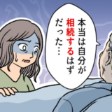 「自分が相続するはずだった…」叔父の最期の言葉で親族対立！相続済みの土地を売却したワケ【体験談】