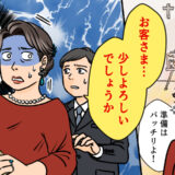 「お客さま…」気合を入れて向かった同僚の結婚式。入口で係員に呼び止められたワケ【体験談】