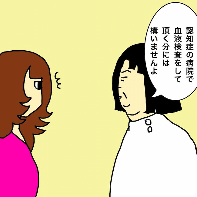 母の認知症介護日記／ワフウフ