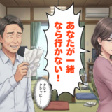 クシャクシャに捨てられた同窓会の案内状。1年も会話がない妻が見せた笑顔に救われたワケ【体験談】