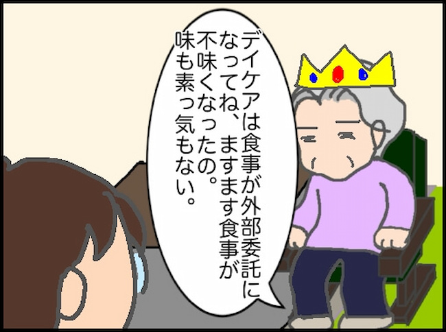 頑張り過ぎない介護／まる子