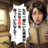 週1回通った、認知症の祖父の自宅。亡き後に見つけたメモに込められた本音に涙【体験談】