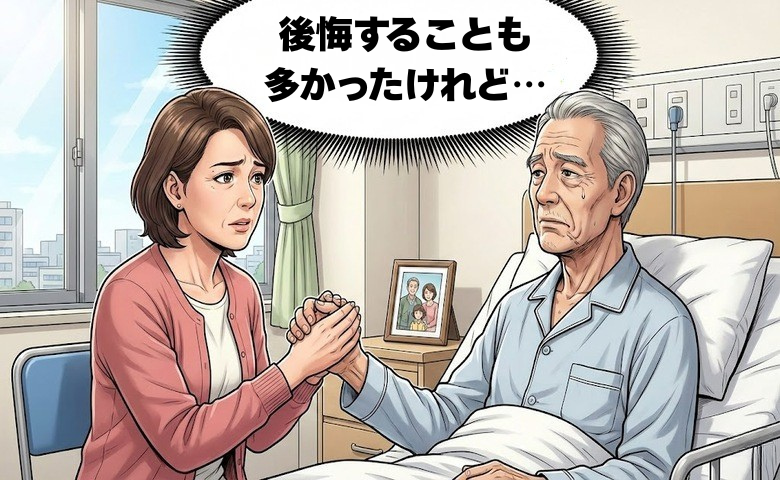 「後悔ばかり…」現役で倒れた父。介護生活で痛感した、元気なうちにしかできないことの大切さ【体験談】