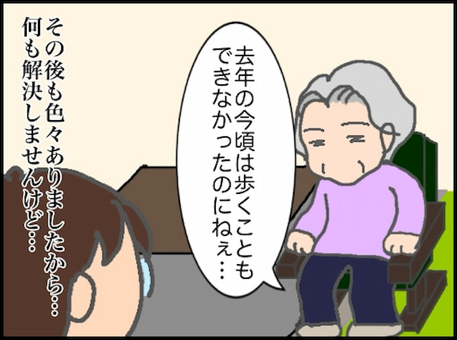 頑張り過ぎない介護／まる子