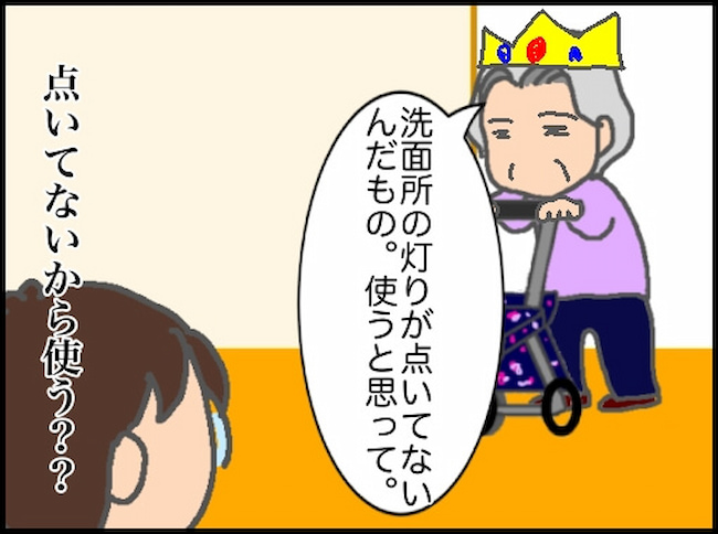 頑張り過ぎない介護／まる子