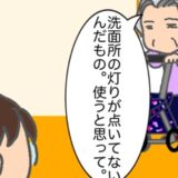 義母「洗面所の明かりがついていないから、使うと思って」…どういう意味よ #頑張り過ぎない介護 284