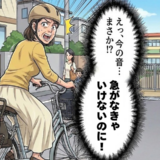 「ビリビリ…」自転車で幼稚園へ急ぐ最中に異音！ママ友に指摘され気付いた悲劇とは【体験談】