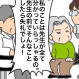義母「先生はすべてわかっている！」いや…それは無理があるでしょ #頑張り過ぎない介護 286