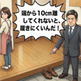 「10cm離して！」夫の小言で途切れた32年の習慣。文句を言われた翌日から妻が取った行動は【体験談】