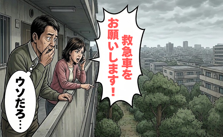 「救急車を呼んで！」静かな居住区で2週連続の転落事故…明暗を分けたわずかな差【体験談】