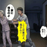 「年のせい…？」診断結果は認知症。深夜の徘徊に追い詰められた私たちが他人の助けを求めたワケ【体験談】