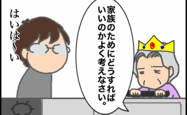 義母「家族のためによく考えなさい」私の嫌いな言葉を並べられて #頑張り過ぎない介護 288