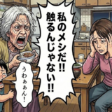 食べ物を巡り子どもに暴言を吐く認知症の祖母。涙と怒りの同居生活から学んだこと【体験談】