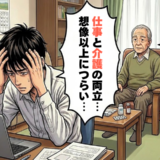 仕事と70代父の介護に追われる30代息子。重圧の中で見つけた親子の絆と小さな喜び【体験談】